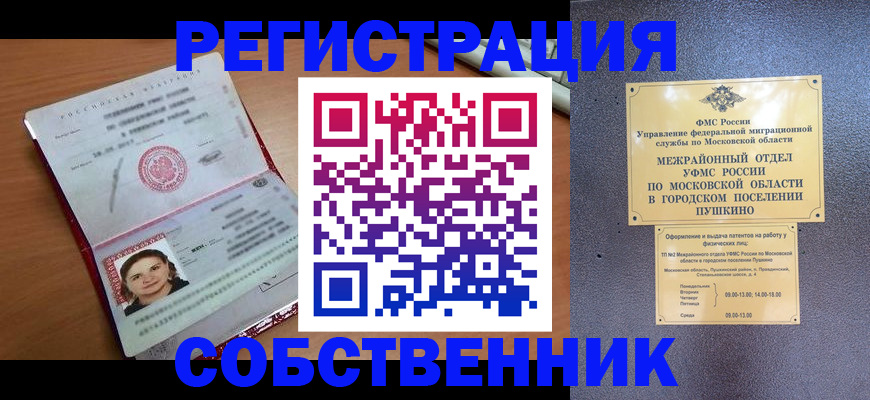 временная регистрация законно в Коряжме