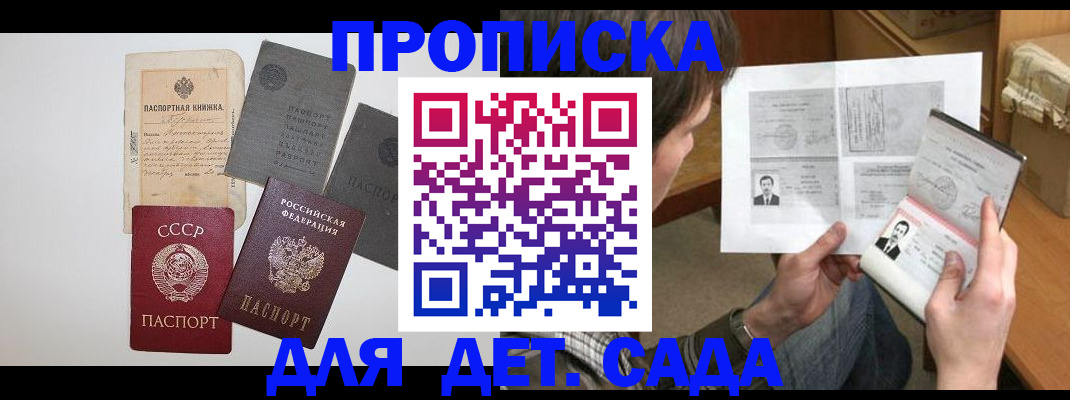 прописка 2025 в Коряжме