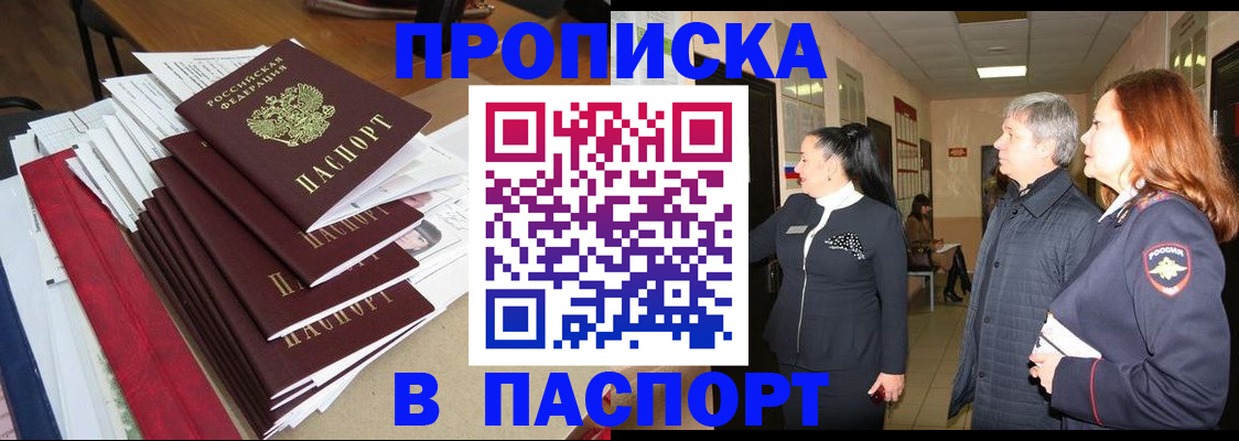 купить прописку в Коряжме